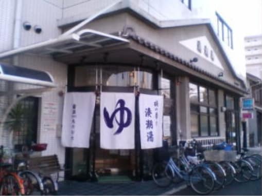 【大阪府の穴場銭湯】「湊潮湯」は大正12年創業、関西唯一の海水風呂が楽しめる施設。高温サウナでリラックス