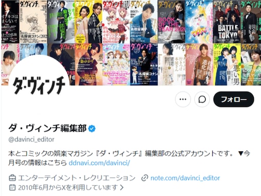 「すごく残念です」雑誌『ダ・ヴィンチ』が休刊へ。32年の歴史に幕。「厳しい時代だ」「悲しすぎる…」