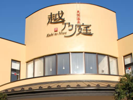 【富山県の人気銭湯】「越乃庭」は立山連峰の絶景を望む施設。豊富なメタケイ酸を含む地下水やこだわり岩盤浴でリラックス