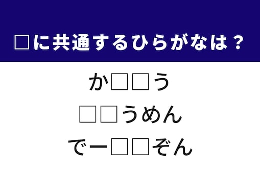 【ひらがなクイズ】解けるとすっきり！ 空欄を埋める2文字は？ ヒントはUSBメモリ
