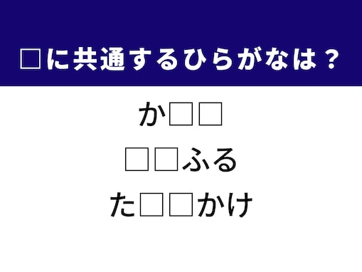 【ひらがなクイズ】解けるとすっきり！ 空欄に当てはまる2文字は？ ヒントはインフルエンザの薬