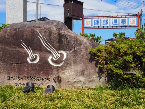 【群馬県】「温泉マーク発祥の地」磯部温泉の魅力とは？ 東京駅から約1時間という抜群のアクセス