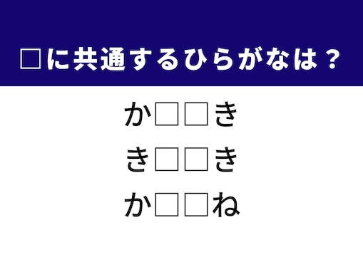 【ひらがなクイズ】解けると爽快！ 空欄に入る2文字を考えてみよう！ ヒントは方角