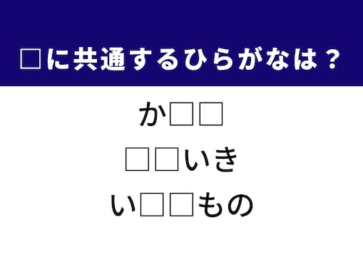 【ひらがなクイズ】解けると快感！ 空欄に当てはまる2文字は？ ヒントはウインク