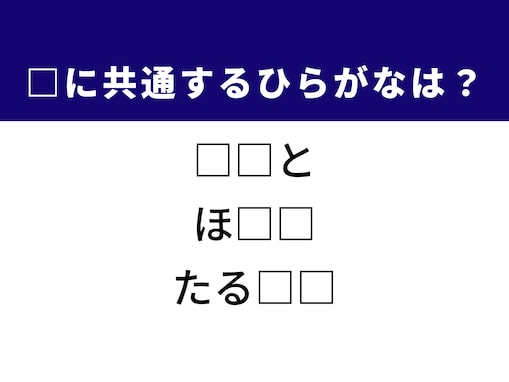 【ひらがなクイズ】解けると快感！ 空欄を埋める2文字は？ ヒントはヨーロッパのお菓子