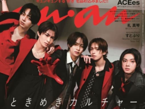 「ビジュ爆発してて最高」ジュニアグループ・ACEes、『anan』初表紙を飾る！ 「カッコよすぎます」