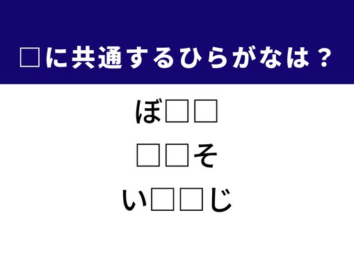 【ひらがなクイズ】解けると快感！ 空欄に共通する2文字は？ ヒントはエレベーター