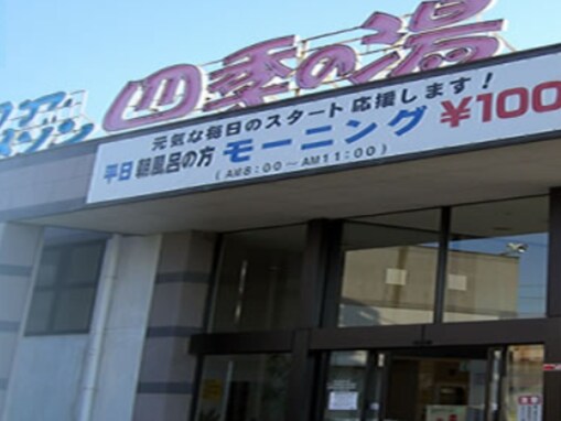 【愛知県の人気スーパー銭湯】「クアメゾン 四季の湯」は一宮市最大級の施設と多彩なお風呂が自慢の施設