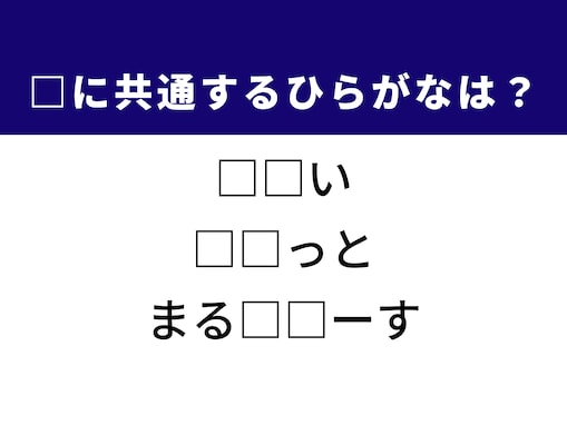 【ひらがなクイズ】解けると爽快！ 空欄に入る2文字は？ ヒントはコンサートの入場に必要なもの