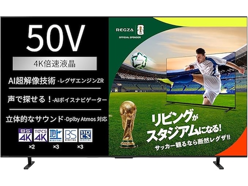【Amazonお買い得情報】REGZA「スマートテレビ」が特別価格で登場中【5月31日】