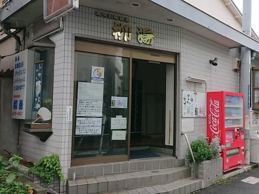 【千葉県の穴場銭湯】「柳湯」は本八幡駅徒歩7分の日替わり2浴場。ミスト・遠赤外線2種のサウナでリラックス