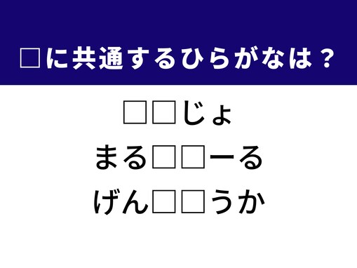 【ひらがなクイズ】解けると爽快！ 空欄に共通する2文字は？ ヒントは海外旅行