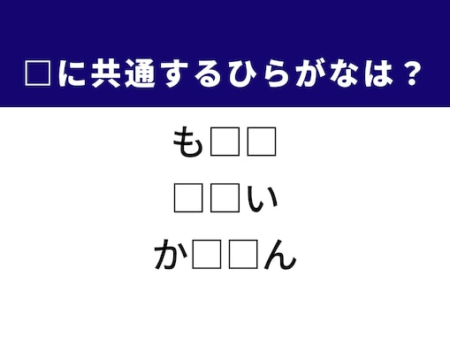 【ひらがなクイズ】解けると快感！ 共通する2文字を埋めてみよう！ ヒントはスポーツの試合