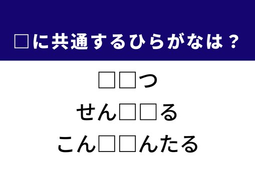 【ひらがなクイズ】解けると快感！ 空欄に共通する2文字は？ ヒントはマグマ