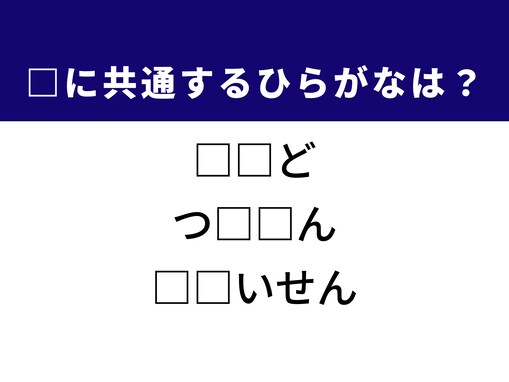 【ひらがなクイズ】解けると快感！ 空欄に共通する2文字は？ ヒントは自然の美しい交わり