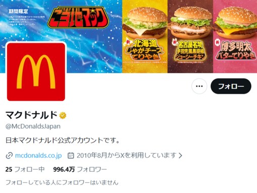 「残念なお知らせ」マクドナルド、“6月は祝日がありません”報告に反響「やめ…て…真実だけどやだ…」