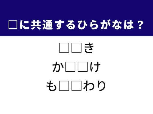 【ひらがなクイズ】解けると爽快！ 空欄を埋めるひらがな2文字は？ ヒントはスポーツの結末