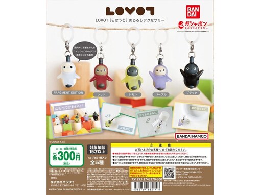 2026年6月発売！ 愛らしいポーズがかわいい「LOVOT めじるしアクセサリー」全5種が見逃せない【最新ガチャ情報】