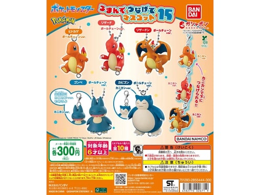 2026年6月発売！ つままれポーズが可愛い「ポケットモンスター つまんでつなげてマスコット15」全10種が見逃せない【最新ガチャ情報】