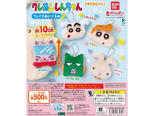 2026年6月発売！ 存在感抜群のボリューム「クレヨンしんちゃん フェイスぬいぐるみ2」全5種が見逃せない【最新ガチャ情報】