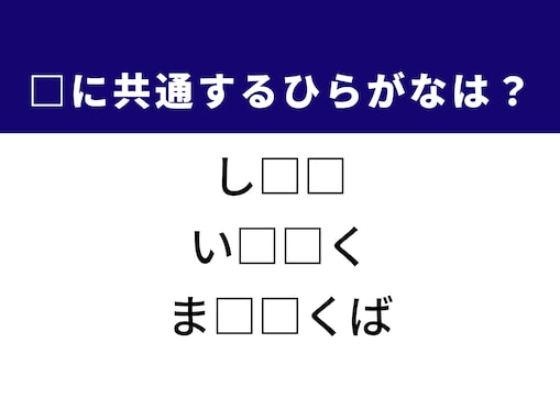 【ひらがなクイズ】解けると爽快！ 空欄に共通する2文字は？ ヒントは歴史ある専門店