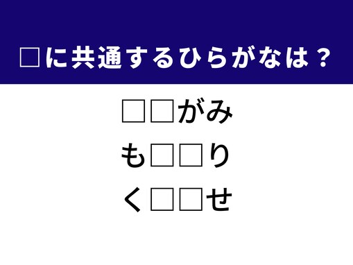 【ひらがなクイズ】解けると快感！ 空欄に共通する2文字は？ ヒントはホームパーティー