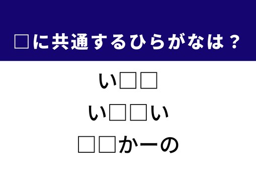 【ひらがなクイズ】1分ですっきり！ 空欄に共通する2文字は？ ヒントは南米生まれのカクテル