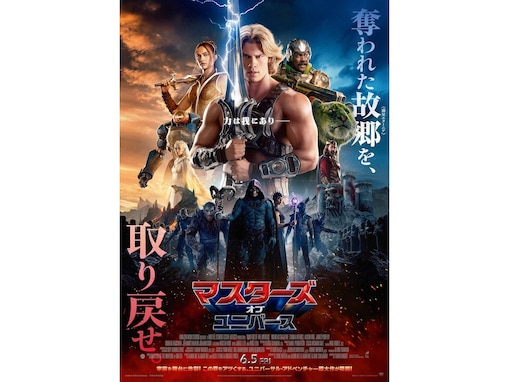 『ひつじ探偵団』俳優の主演映画『マスターズ・オブ・ユニバース』が面白い！ 必見である5つの理由を全力解説