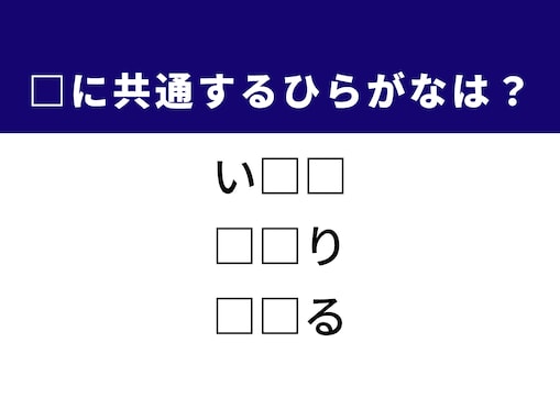 【ひらがなクイズ】解けると爽快！ 空欄を埋めるひらがな2文字は？ ヒントは山岳地帯