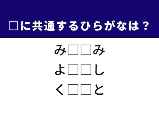 【ひらがなクイズ】解けると快感！ 空欄に共通する2文字は？ ヒントはヘアスタイル