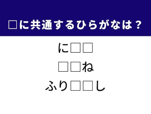 【ひらがなクイズ】解けると快感！ 共通する2文字を埋めてみよう！ ヒントはエンタメの専門職