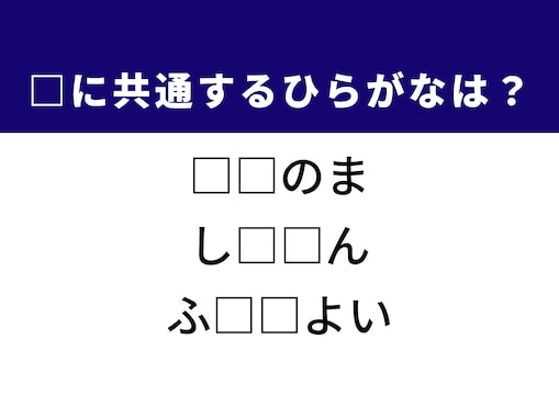 【ひらがなクイズ】解けると快感！ 空欄を埋めるひらがな2文字は？ ヒントは飲み会
