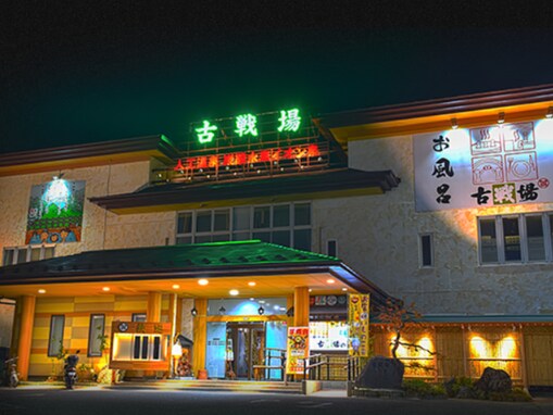 【岩手県の人気スーパー銭湯】「古戦場」はセルフロウリュや漢方サウナを楽しめる施設