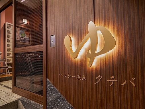 【大阪府】600円で楽しめる人気スーパー銭湯4選！ リーズナブルに極上のお風呂でリラックス