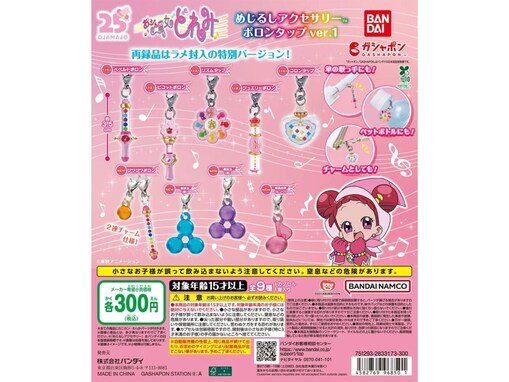 クリア素材がかわいい！ 2026年6月発売の「おジャ魔女どれみ めじるしアクセサリー ポロンタップver.1」全9種が見逃せない【最新ガチャ情報】