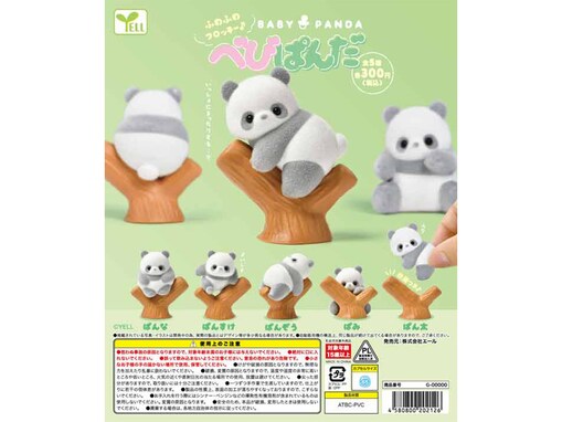愛くるしい表情とポーズがたまらない…！ 2026年6月発売「べびぱんだ」全5種が見逃せない【最新ガチャ情報】