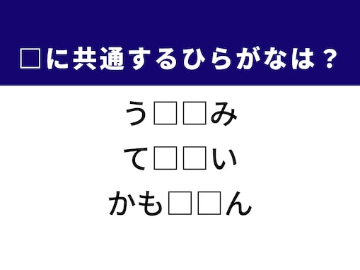 【ひらがなクイズ】1分ですっきり！ 空欄を埋めるひらがな2文字は？ ヒントは夏の風物詩