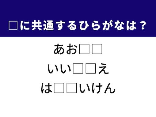 【ひらがなクイズ】解けると爽快！ 空欄を埋めるひらがな2文字は？ ヒントは美しい植物