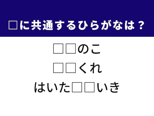 【ひらがなクイズ】解けるとすっきり！ 共通する2文字を埋めてみよう！ ヒントは未確認生物