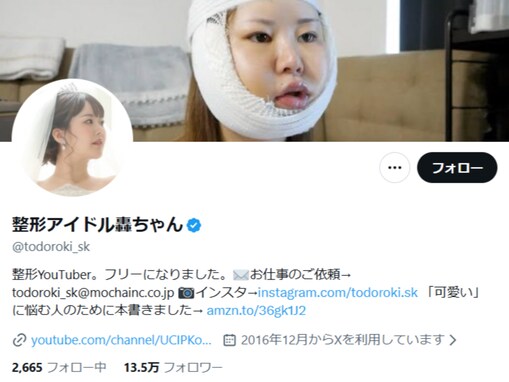 「痴漢されたら被害者だろ…？」整形アイドル、コメントに反論「バケモノすぎ」「認知歪んでるやばい」