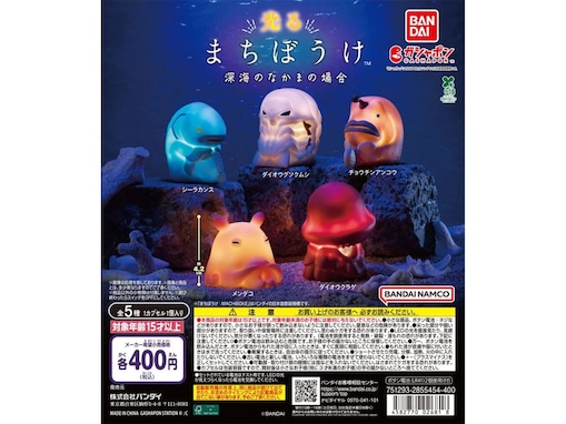 人気シリーズ「まちぼうけ」に"光る"仕様が登場！ 2026年6月発売「光るまちぼうけ 深海のなかまの場合」全5種が見逃せない【最新ガチャ情報】