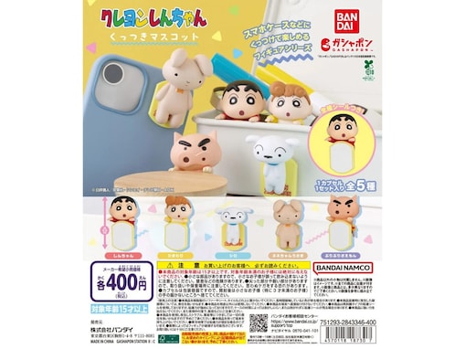 しんちゃんたちをくっつけて楽しめる！ 2026年6月発売「クレヨンしんちゃん くっつきマスコット」全5種が見逃せない【最新ガチャ情報】