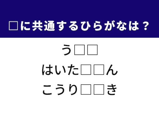 答えは身近な言葉！ 空欄のひらがな2文字、何分で解ける？ ヒントは「もうう〇〇がない」