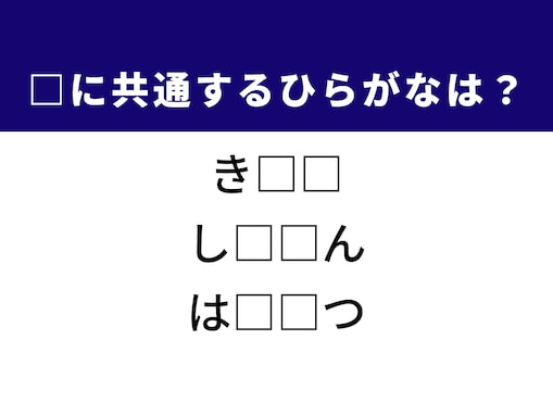 答えは身近なあの動物！ 空欄のひらがな2文字、何分で解ける？ ヒントはふさふさの尻尾
