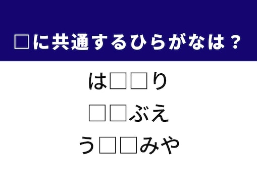 思い出せたらスッキリ！ タクシーの料金がヒント、ひらがな2文字を埋めてみよう