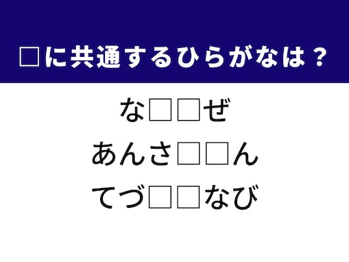 【ひらがなクイズ】あなたは解ける？ サスペンス小説に共通する2文字、ひらめけるか挑戦！