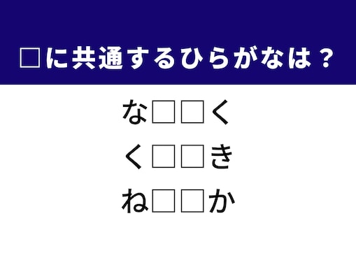 【ひらがなクイズ】難問！ 夏のファッションに共通する2文字を完成させよう！