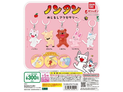 待望の再販！ 2026年6月発売「ノンタン めじるしアクセサリー」全5種が見逃せない【最新ガチャ情報】