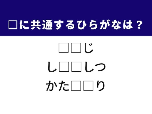 【スキマ脳トレ】3つの言葉に共通する2文字を当てよう！ ヒントは梅雨の風物詩