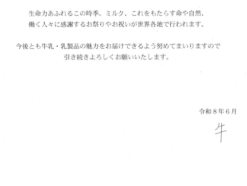 「まさか大臣だったりして…」農林水産省が発表の“6月のご報告”に「仕方ないか」「ありがとねー」の声